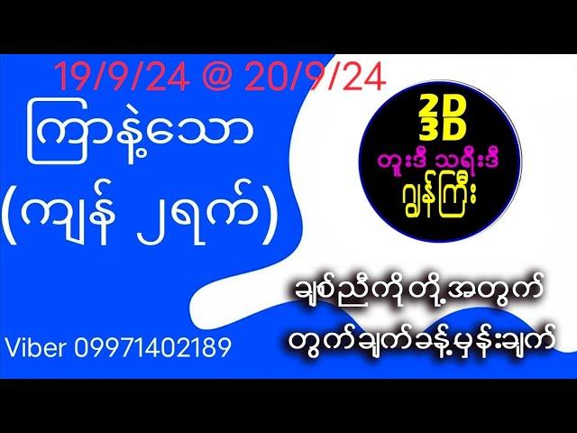 ကြာ-သော အတွက်ပါပဲ လာတူနေတယ်နော် ညိုကီတို့ရေ