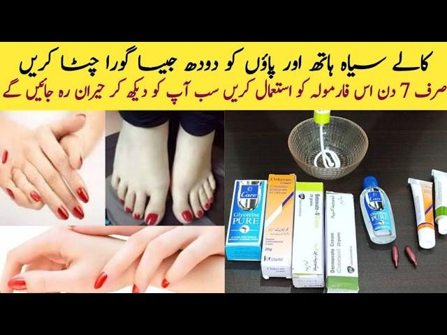 Clobevate Formula Cream For Hands & Feet Whitening | Get Fair Hands & Feet In 3 Days | Formula Cream