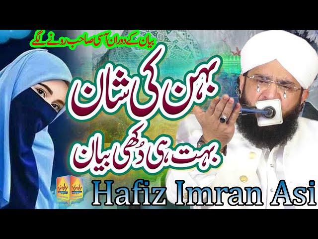 New Bayan 2024||Bati Ki Azmet||Hafiz Muhammed Imran Asi||Tayyab Production Khurrianwala