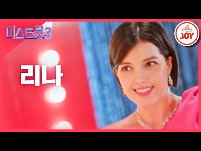 [#미스트롯3] 리나 - 예선참가자 [12/21(목) 밤 10시 첫 방송]  #TV조선조이 #TVCHOSUNJOY