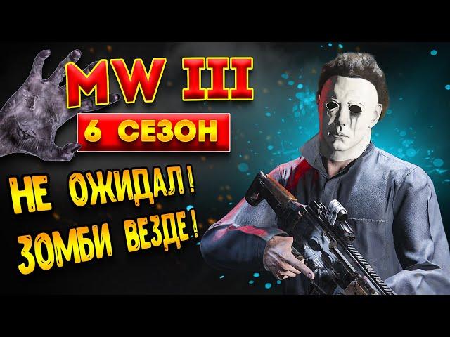 mw3 сезон 6 - такого даже я неожидал | mwz - в варзон теперь