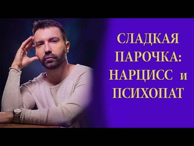 Сочетание психотипов: нарцисс и психопат. Нежелание иметь детей. Материнское отвержение.