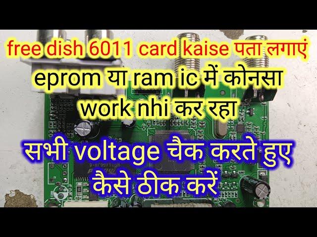 6011 free dish card|  में कोन सा ic खराब का कैसे पता लगाएं| free dish dead card repair| ram ic foult