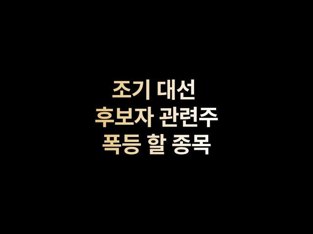 200% 폭등 할 종목 #주식 #급등주