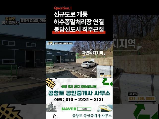 [NO.439]화성공장매매. 봉담 오폐수직관 소형매물, 초급매 #화성공장 #공장매매 #오폐수직관 #식품공장 #세탁공장