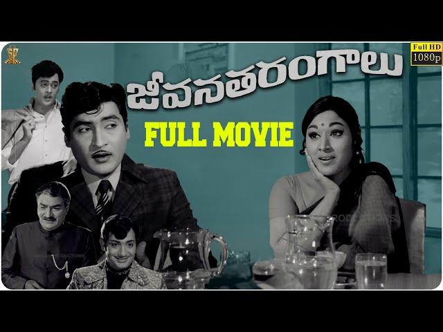 Jeevana Tarangalu Movie Full HD | Sobhan Babu | Krishnamraju | Vanisri | Suresh Productions