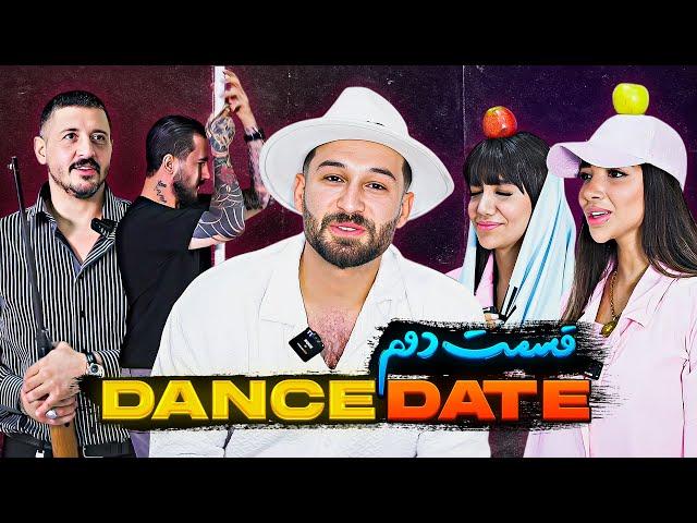 برنامه فوق خفن دنس دیت  DANCE DATE  قسمت دوم