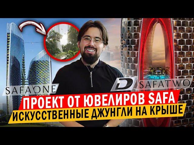 Шангареев: ЛЮКС апартаменты Safa TWO и Safa One от ведущего застройщика Дубая DAMAC Properties