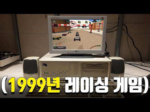 친척 형 컴퓨터 Window98에 무조건 깔려있던 레이싱 게임 (리볼트/REVOLT)