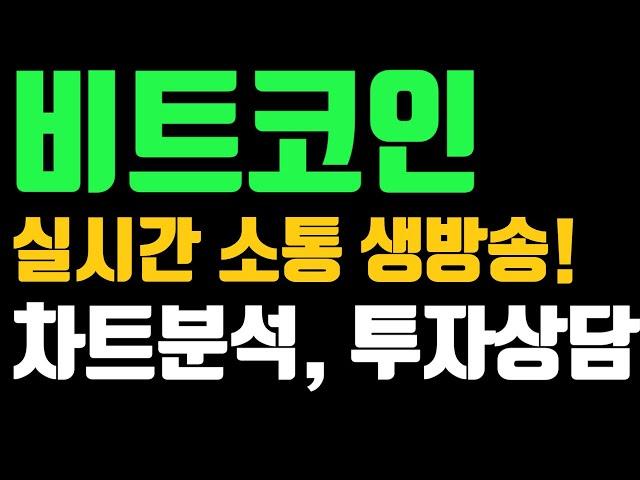 [2부] 7월 20일 비트코인 차트분석, 희망회로, 존버방송/  실시간 차트분석, 소통방송! 희망회로, 존버방송 / 오뽀가디언-비트코인TV /