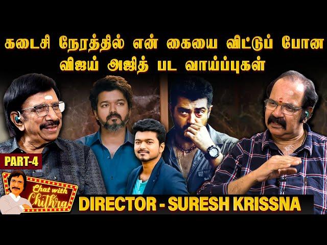 தாசரி நாராயணராவ் எனக்கு சொல்லிக் கொடுத்த பாடம் - Director Suresh Krissna | Part 4