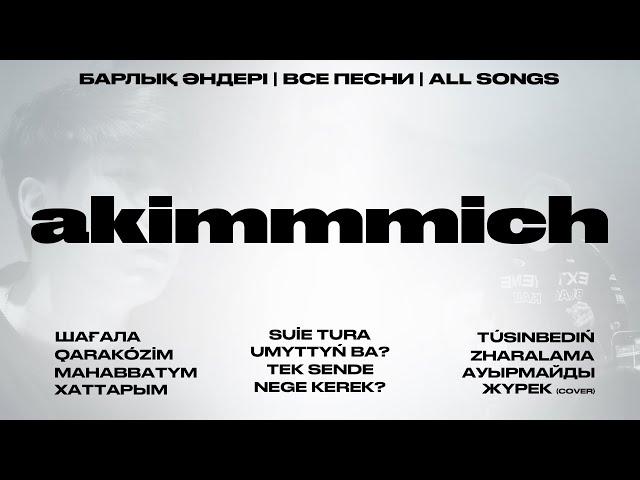 Akimmmich | все песни [Official Visualizer]