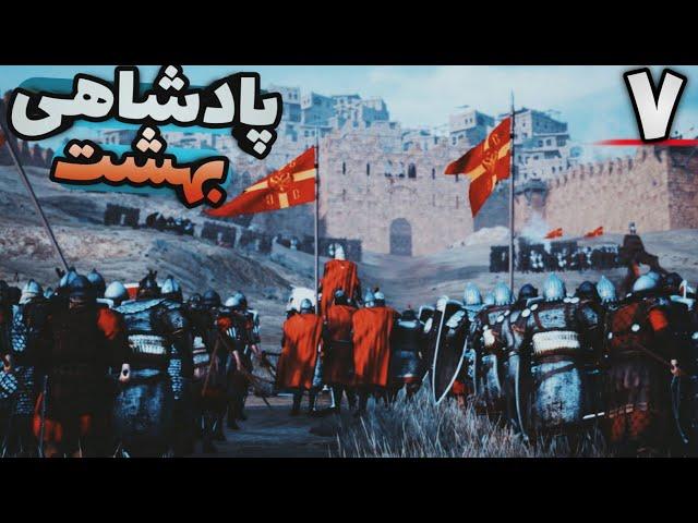 باید راهی جنوب بشیم! وقتی امپراتور رومی دنبال انتقام میره -- ادامه mount and blade 2 -- پارت 7