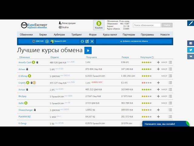 Заработок без вложений с помощью обменника Kurs.expert