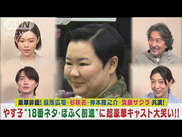 お笑い芸人やす子“ほふく前進ネタ”で役所広司＆トミー・リー・ジョーンズと夢の共演(2024年5月16日)