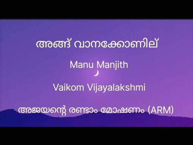 Angu vaanakkonilu Lyrics (From-"ARM")                     #lyrics #shorts #ajayanterandammoshanam