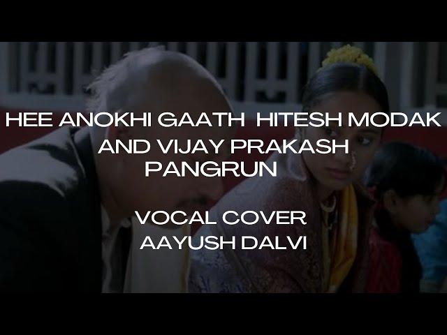 HEE ANOKHI GAATH | PANGRUN | AAYUSH DALVI