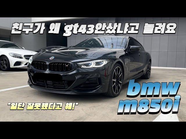 BMW m850i 시승기(구독자 협찬)