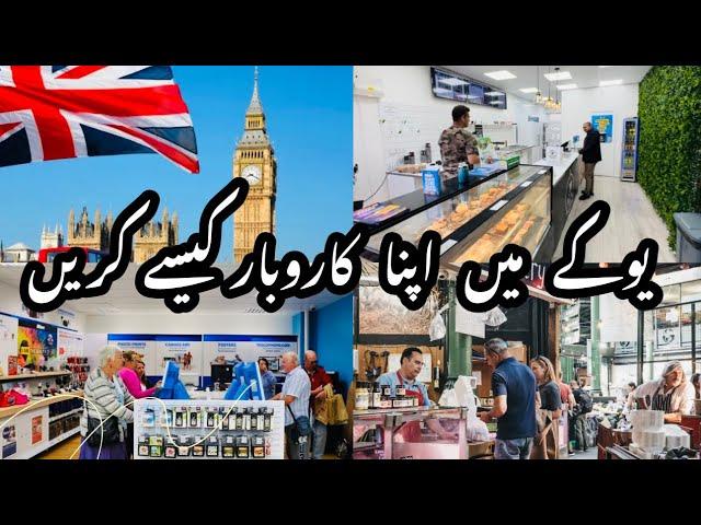 How to start business in UK  | job opportunities in uk | @moizali7122 |