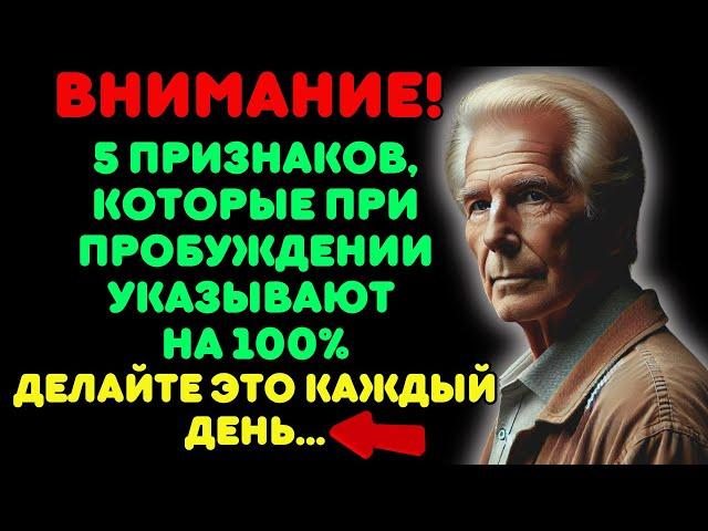 После 60 лет, ПРИ ПРОБУЖДЕНИИ, обратите ВНИМАНИЕ на эти 5 ПРИЗНАКОВ... ДОЛГОЛЕТИЕ ИЛИ РИСК?