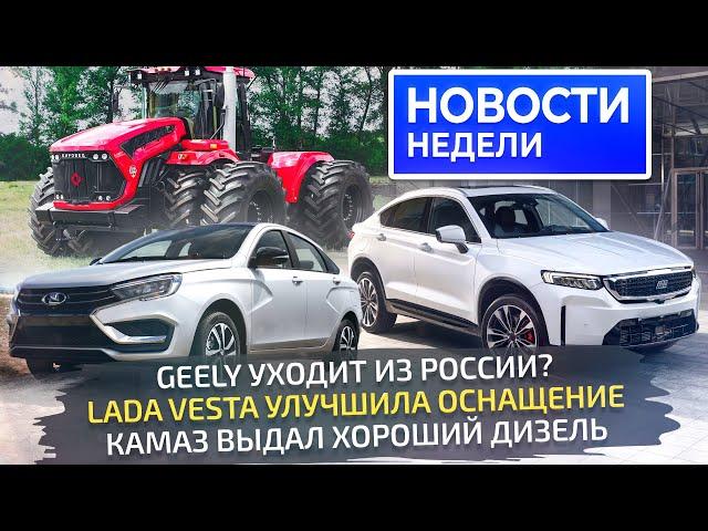 Кризис автопрома в Европе, разгон цен в России, улучшенная Lada, хитрости Geely Новости недели №287