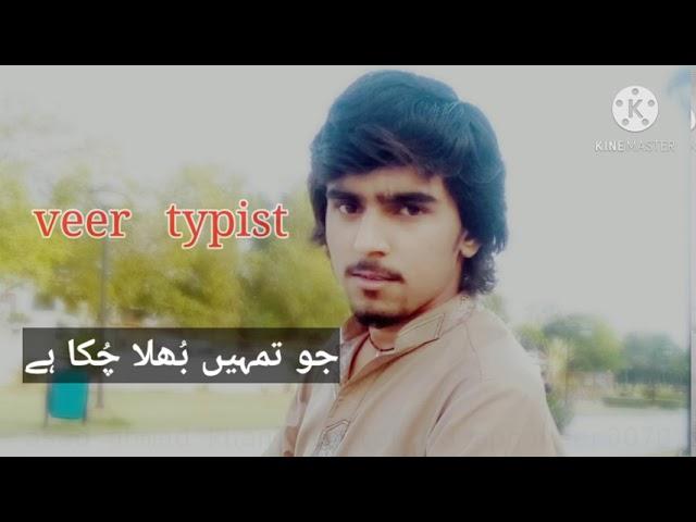 Veer typist