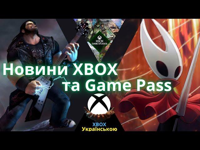 Новини XBOX Game Pass та Microsoft | Nvidia Придбала XBOX | Реліз Hollow Knight Silksong
