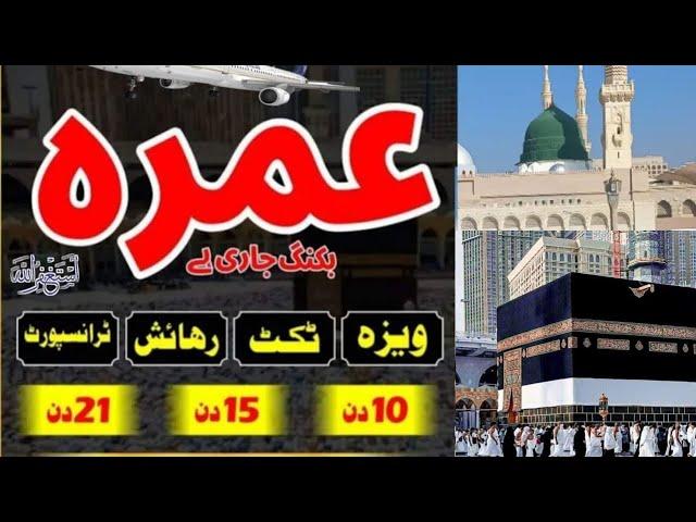 Umrah booking 15,21,28 days Price