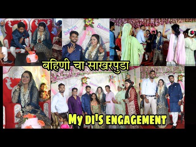 बहिणी चा साखरपुडा | My di's engagement️ | Rahid Solkar Vlogs