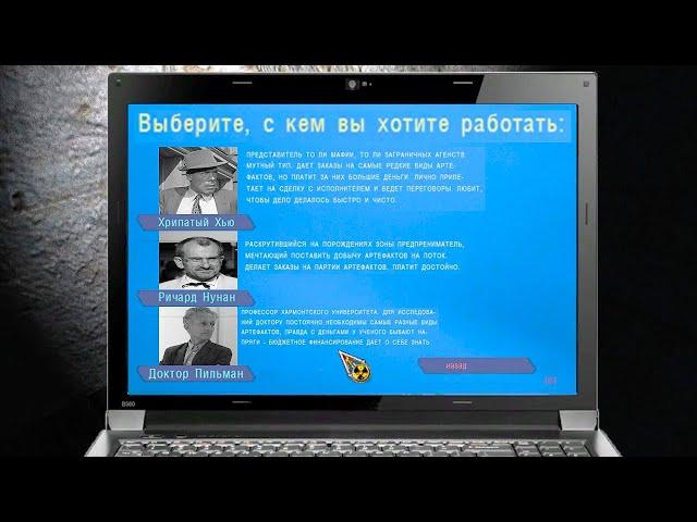 Выполняю задания через интернет. STALKER Золотой шар. Завершение #14