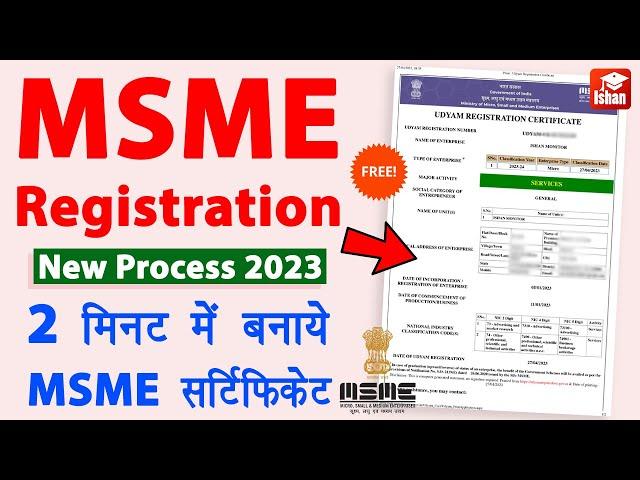 MSME Registration Online | msme certificate download | msme registration kaise kare | udyam