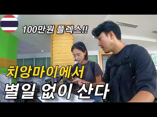 가족 세계여행 중 태국 치앙마이에서 100만원 플렉스 한 날ㅣ또 다시 시작된 치앙마이 한 달 살기  [가족세계여행 52]