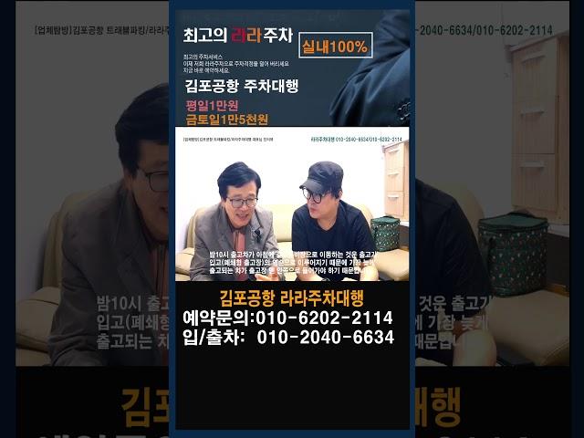[김포공항주차대행] 김포공항 실내주차 100%  라라주차대행 소개