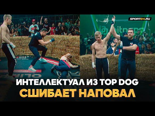 ФЕНОМЕН ИЗ TOP DOG: вы никогда не подумаете, что ОН может ТАК / Регбист назвал СУПЕРЗВЕЗДОЙ