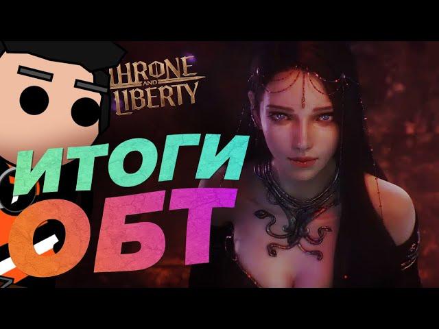 ЭТУ MMORPG ЖДАЛИ 12 ЛЕТ. Итоги ОБТ новой Lineage