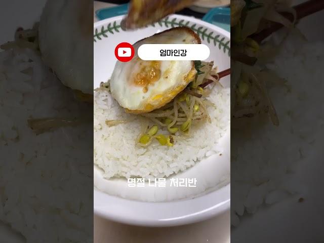 시엄니표 나물 폼미쳐따