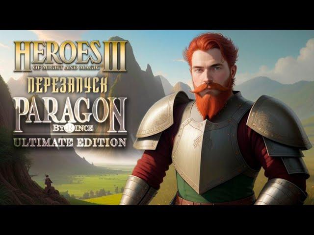 Paragon Ultimate Edition #37 || Невозможные Герои 3