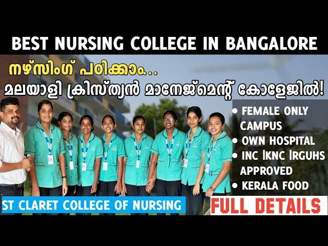 BEST NURSING COLLEGE IN BANGALORE | ക്രിസ്ത്യൻ മലയാളീ മാനേജ്മെൻ്റ് കോളേജ് | St Claret Of Nursing