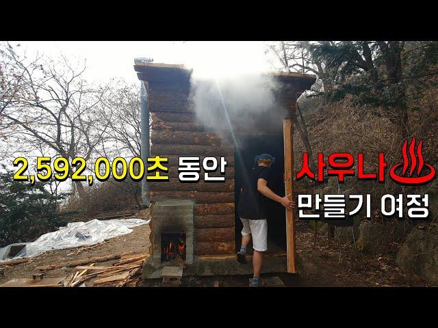 build Create jobless finnish sauna for 2,592,000 seconds