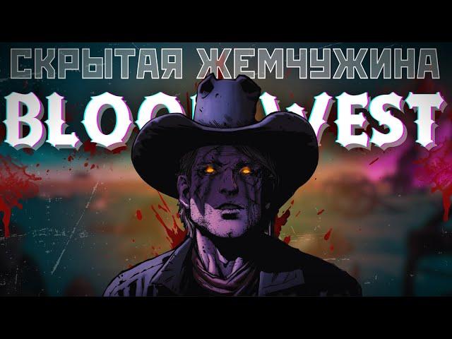 Настоящий хиден гем. Обзор Blood West