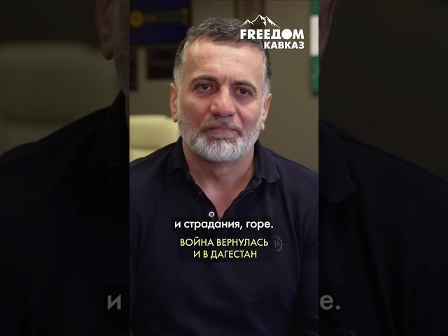 Путин ПРИВЕЛ ВОЙНУ в Дагестан, это не его земля, – Ахмедов #shorts