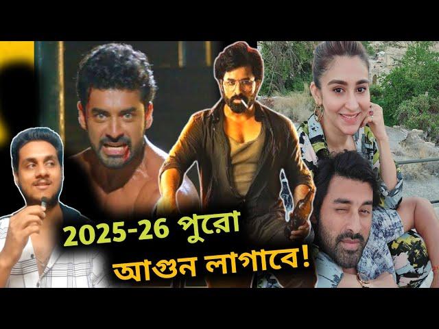 Ankush ভয়ঙ্কর ভাবে ফিরছে?| Mirza 2 Exclusive & Other Movie Line Ups