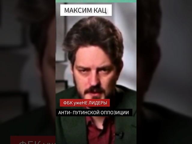 ФБК, летит вниз #максимкац