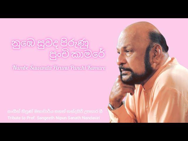 Numbe Suwanda Pirunu Punchi Kamare - Prof. Sangeeth Nipun Sanath Nandasiri