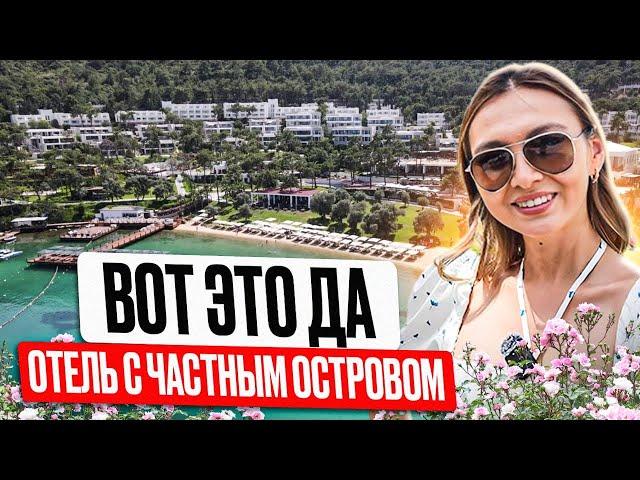 Лучшие отели Турции 2024. RIXOS PREMIUM BODRUM. Отель с частным островом.