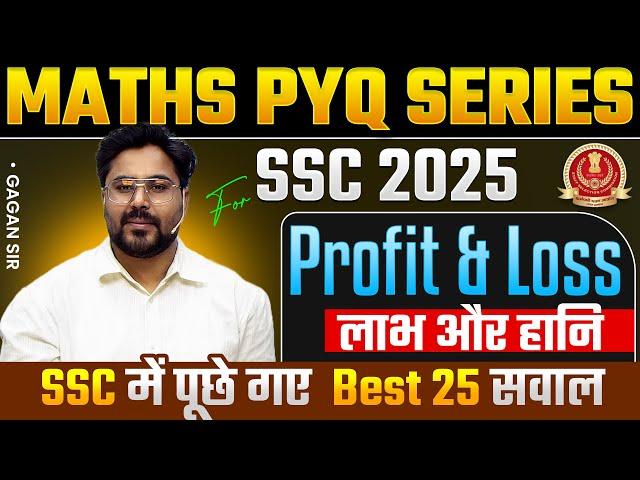MATHS PYQ SERIES || PROFIT & LOSS || SSC में पूछे गए Best-25 सवालGagan Pratap Sir #ssc #cgl