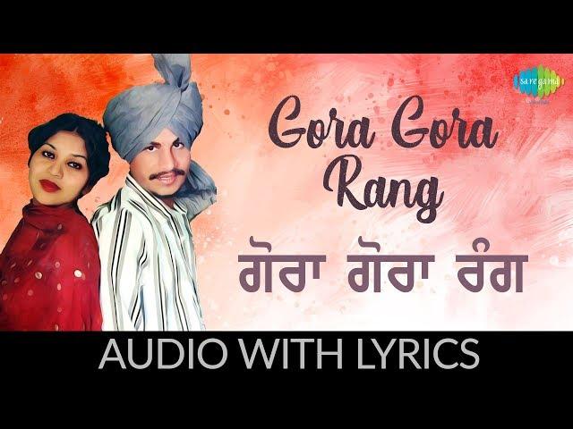 Gora Gora Rang | Punjabi Song With Lyrics | ਗੋਰਾ ਗੋਰਾ ਰੰਗ | Amar Singh Chamkila & Amarjot