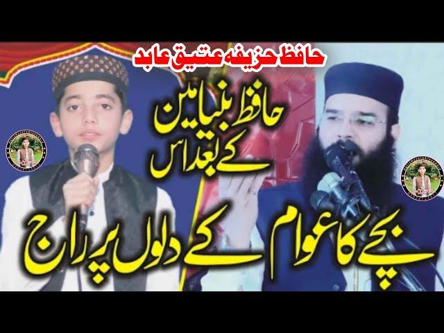 New Biautiful Kalam  / Hafiz Huzefa Ateeq Abid Sahib / New 2025 / YouTube channel My /  10-4-2025