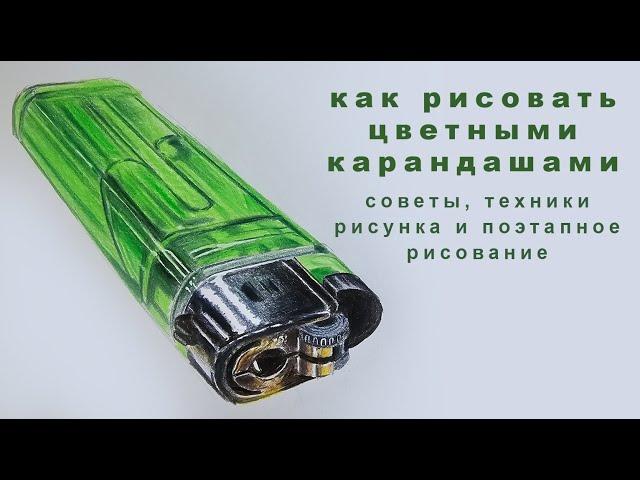 как рисовать цветными карандашами рисунки цветными карандашами поэтапно