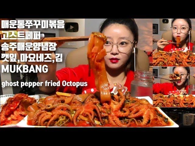 Ghost pepper - 100x of Green Chili pepper / Spicy Whole Stir-fried Webfoot octopus *Dorothy Mukbang*